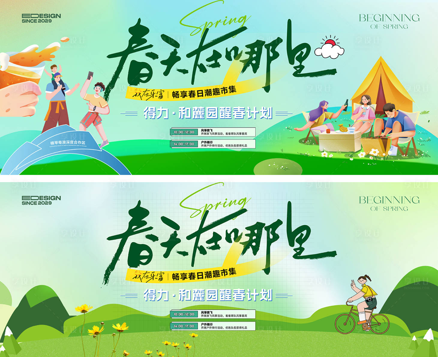 源文件下载【享设计】搜索编号：70700035010173782【春天活动】