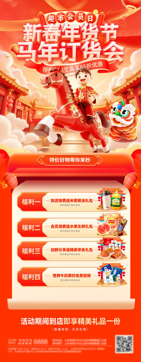 源文件下载【享设计】搜索编号：47910034893388726【马年新春新年年货节订货会狂欢集市优惠】