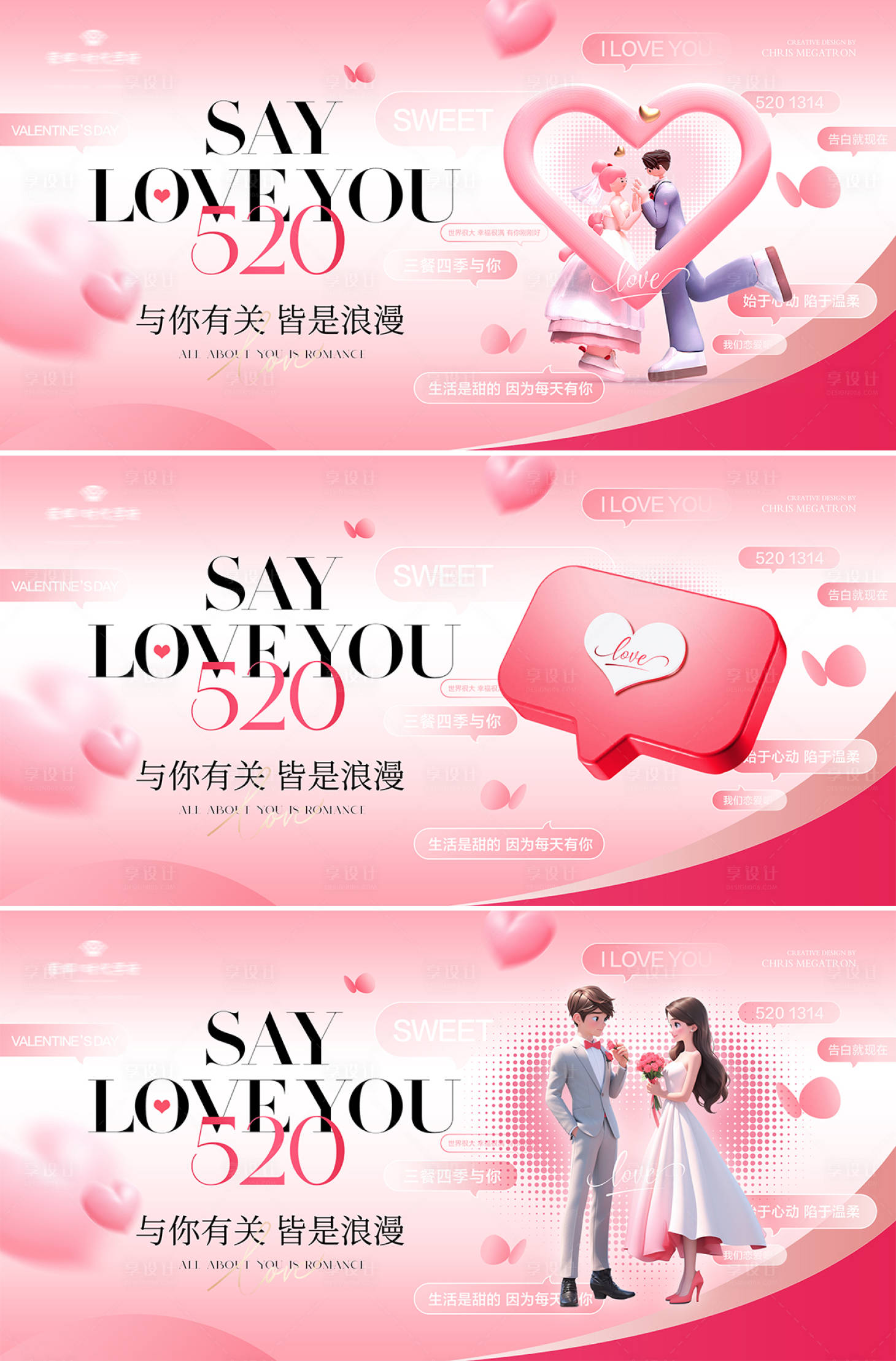 源文件下载【享设计】搜索编号：71800034876967601【地产520情人节浪漫主画面】