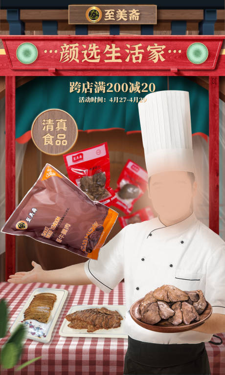 源文件下载【享设计】搜索编号：72440034828994572【食品海报 】