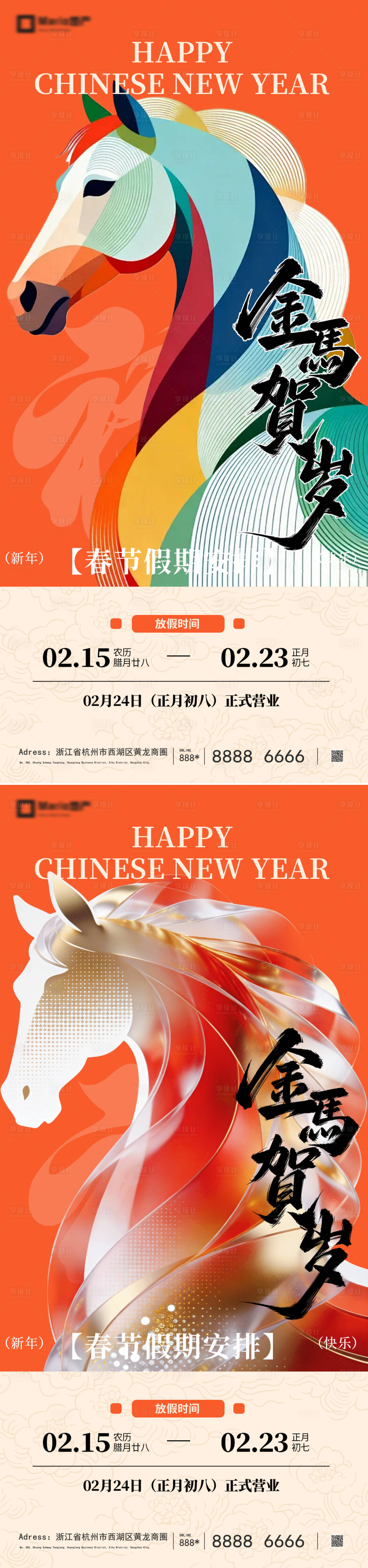 源文件下载【享设计】搜索编号：13520035132039750【春节放假通知海报】