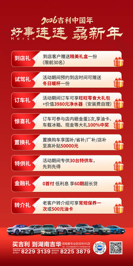 源文件下载【享设计】搜索编号：66940035139571939【汽车新春钜惠政策】