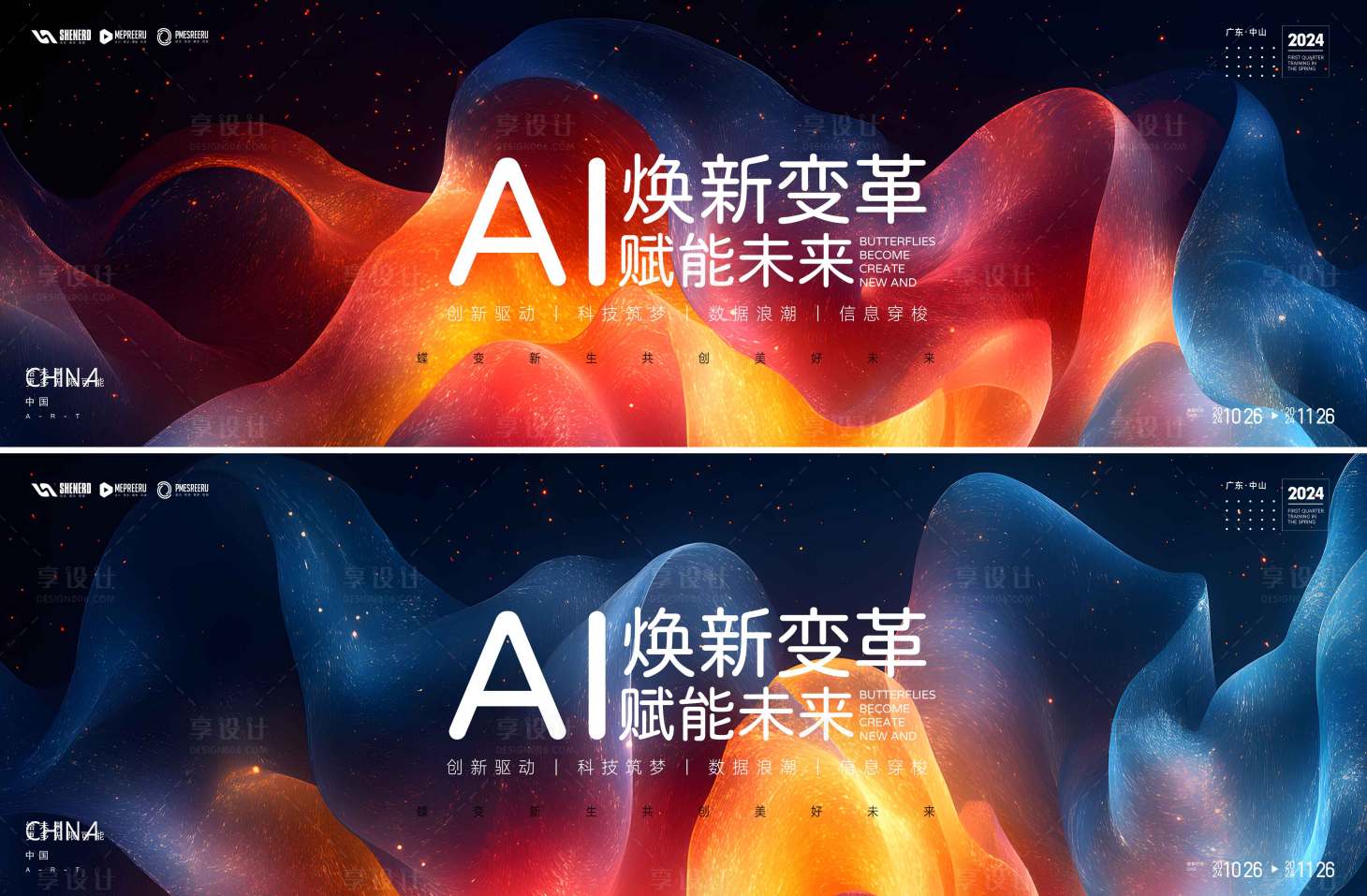 源文件下载【享设计】搜索编号：70310035024582643【AI科技会议】