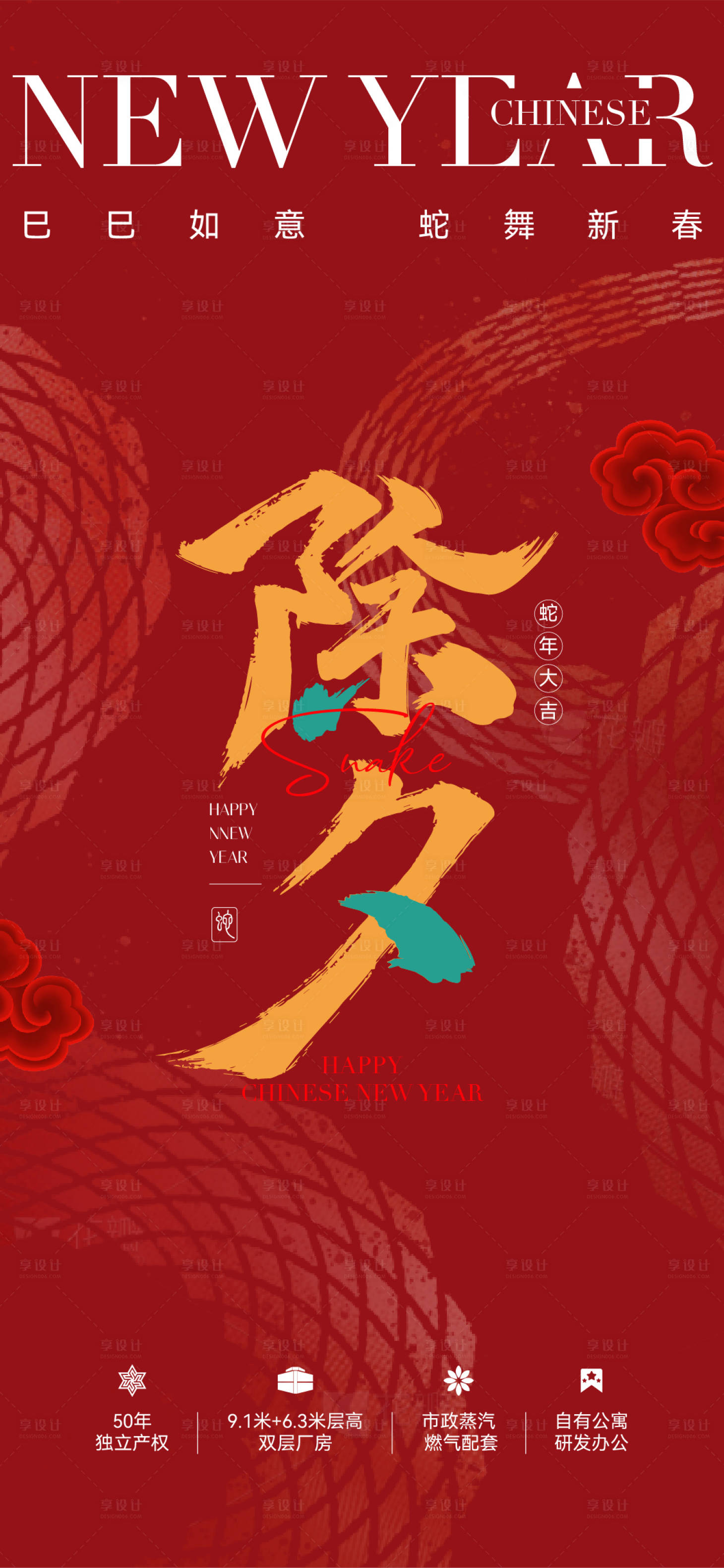 源文件下载【享设计】搜索编号：82580035234824370【除夕节日节气新年年俗刷屏海报】