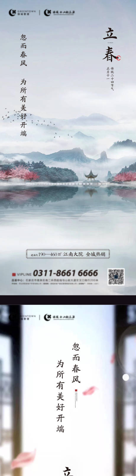 源文件下载【享设计】搜索编号：63020035240975113【立春雨水春分系列海报】