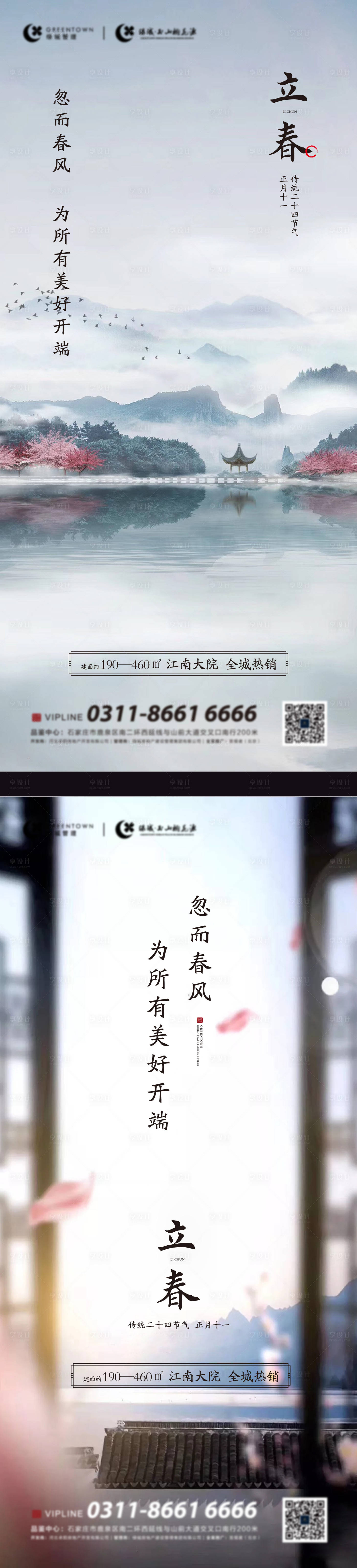 源文件下载【享设计】搜索编号：63020035240975113【立春雨水春分系列海报】