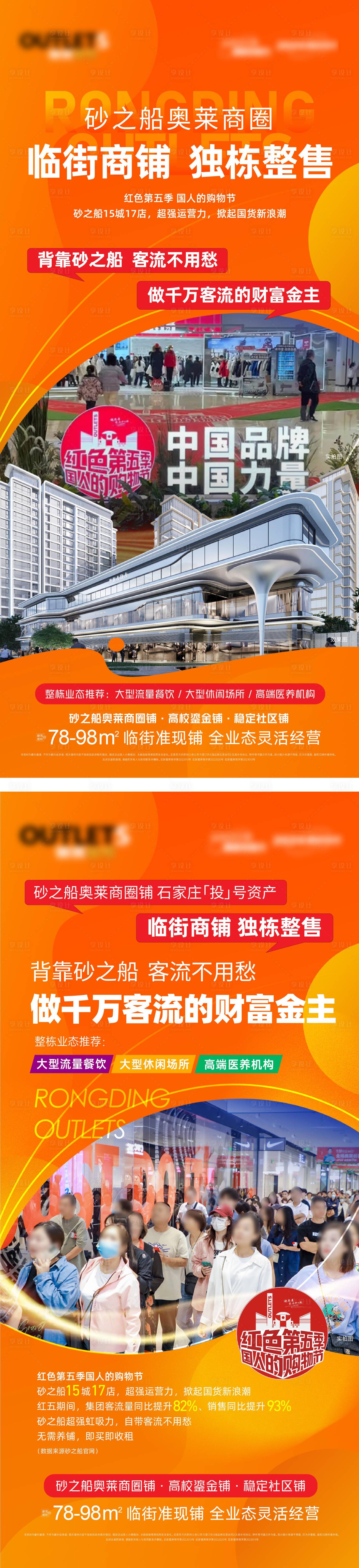 源文件下载【享设计】搜索编号：72860035065072459【商铺招商系列海报】