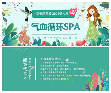 源文件下载【享设计】搜索编号：82780035298439799【医美气血循坏卡】