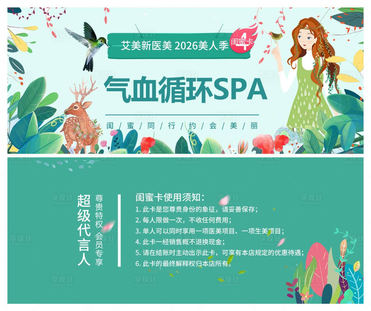 源文件下载【享设计】搜索编号：82780035298439799【医美气血循坏卡】
