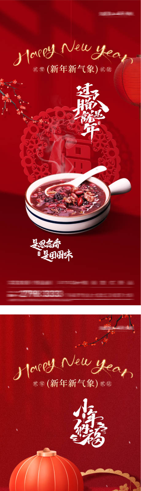 源文件下载【享设计】搜索编号：20630034988867023【地产腊八小年贺岁海报】