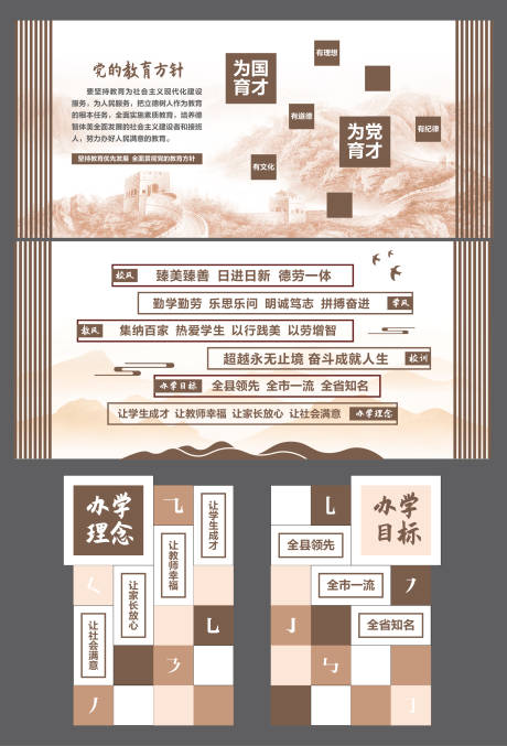 源文件下载【享设计】搜索编号：27380035147246235【校园文化办学理念文化墙背景板】