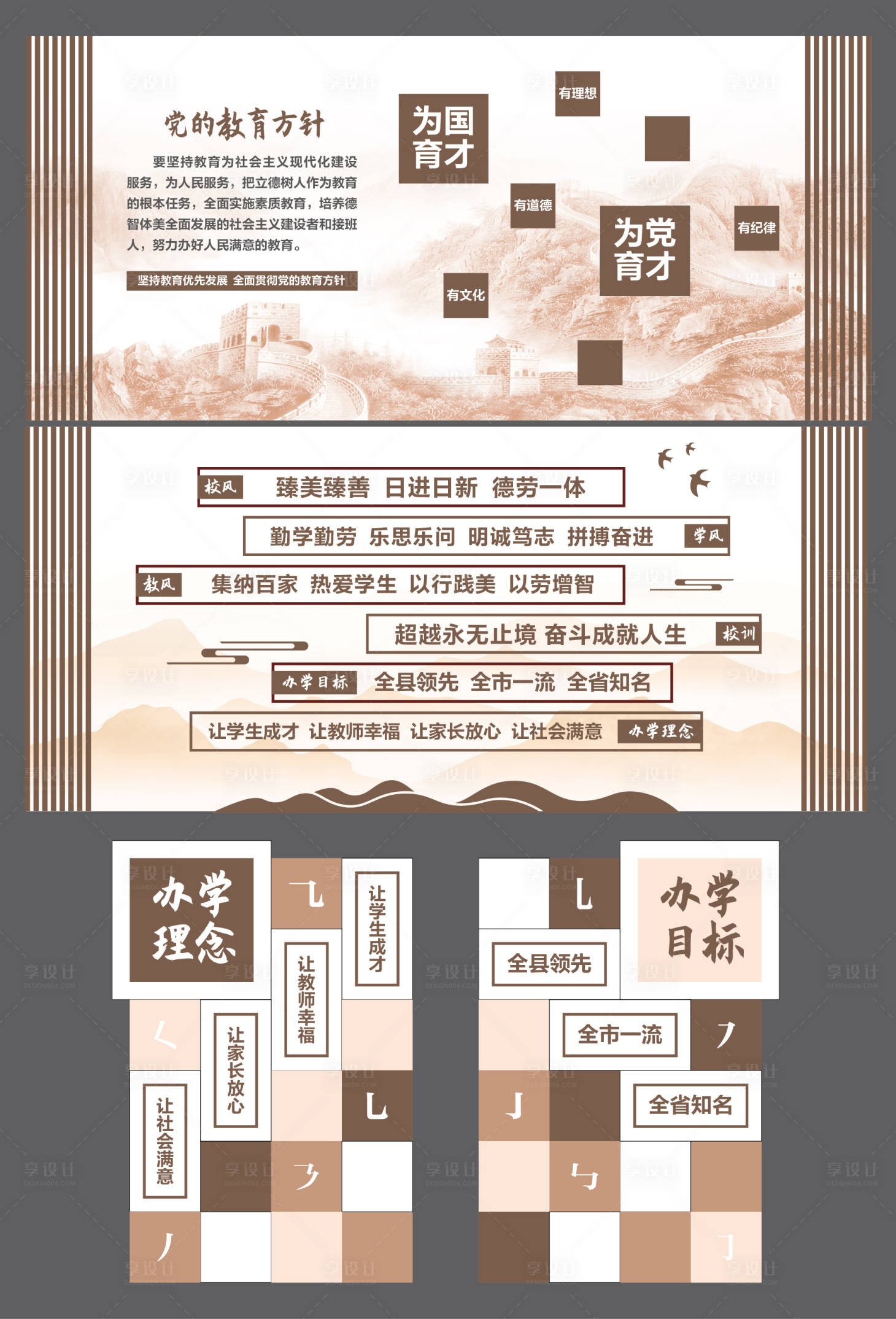 源文件下载【享设计】搜索编号：27380035147246235【校园文化办学理念文化墙背景板】