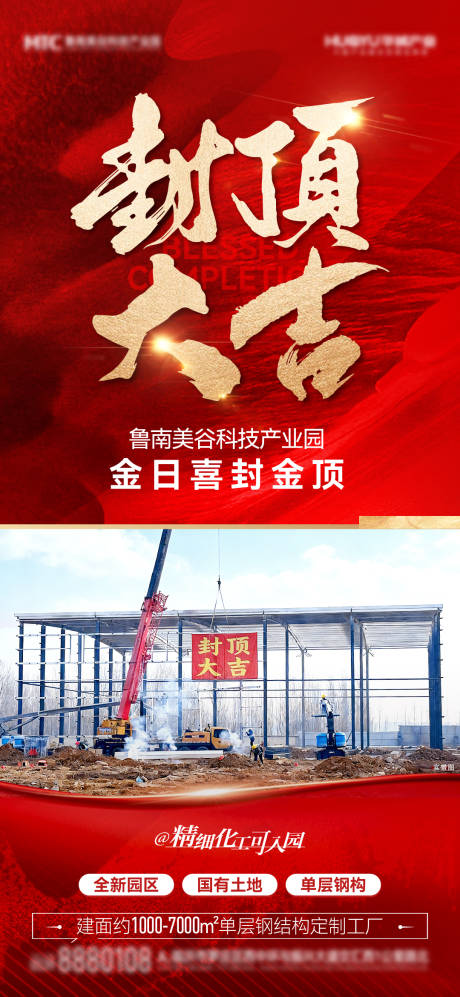 源文件下载【享设计】搜索编号：23640034854927501【地产产业园区封顶奠基海报】