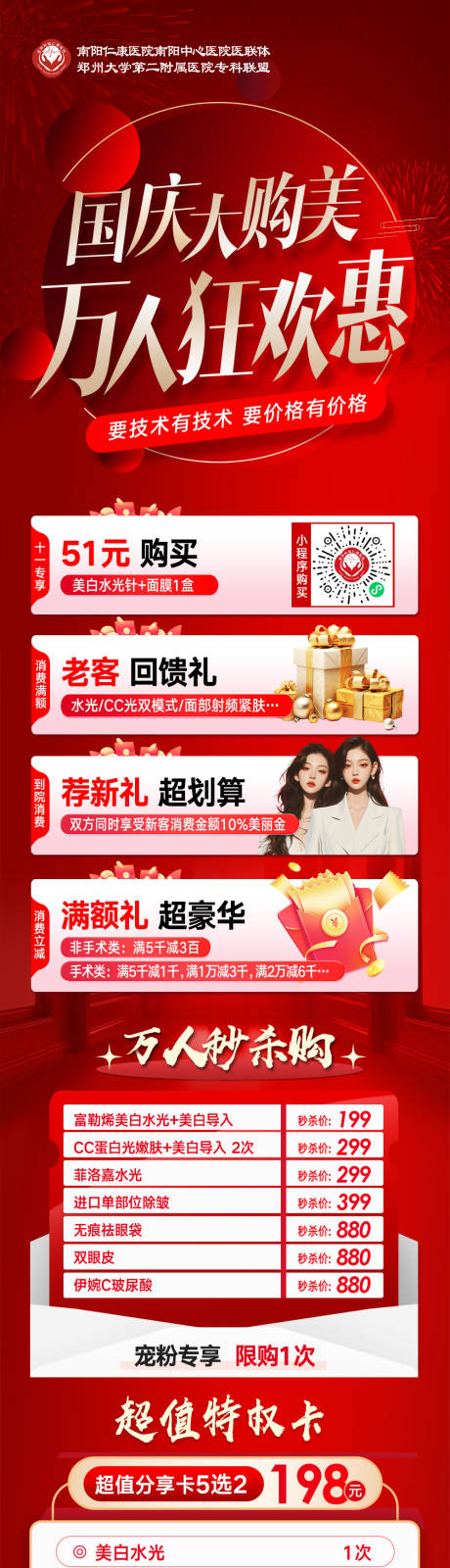 源文件下载【享设计】搜索编号：45500034815308717【医美国庆万人狂欢购】