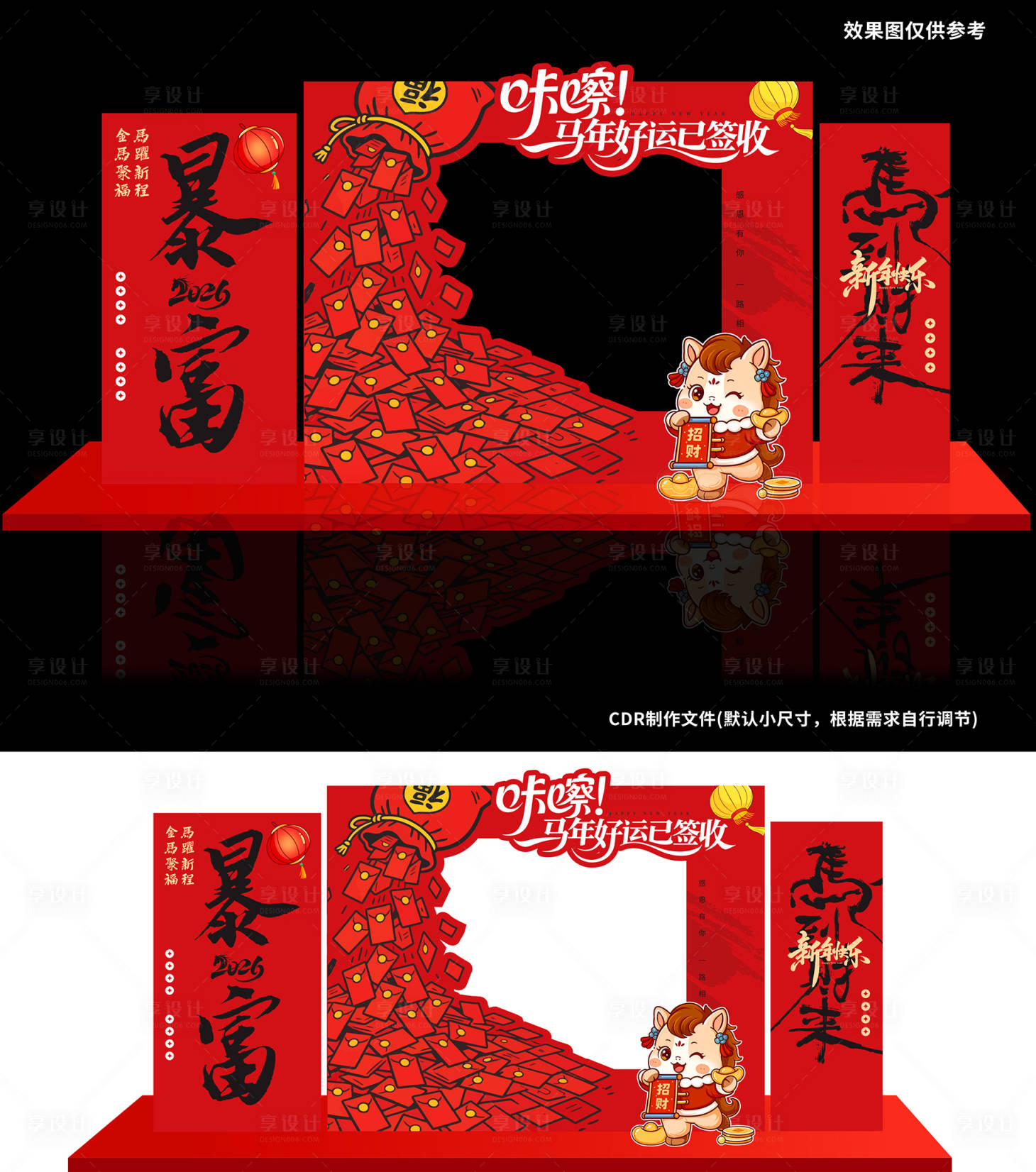 源文件下载【享设计】搜索编号：30390034826108528【2026马年暴富】