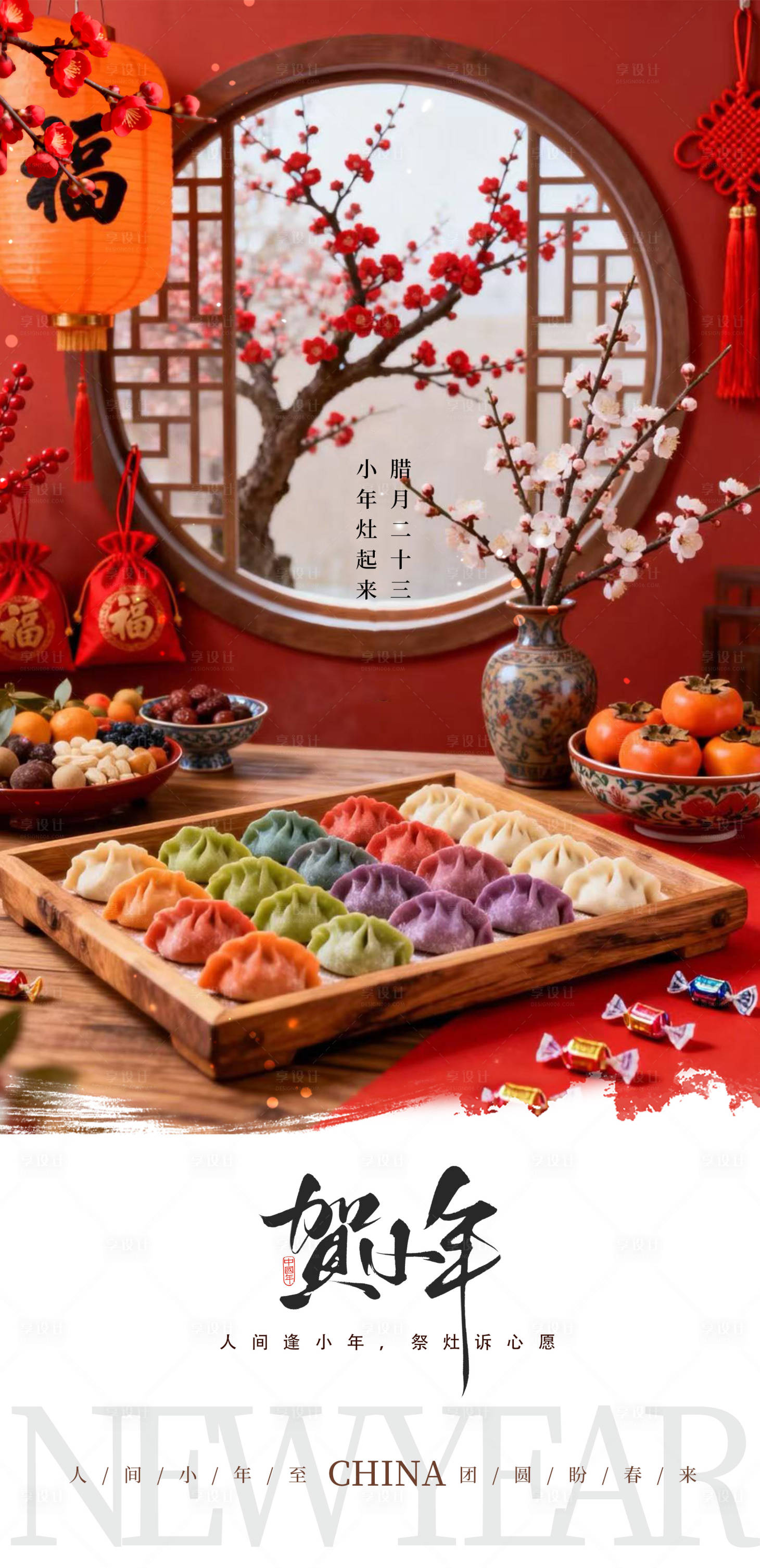 源文件下载【享设计】搜索编号：76010035195065955【传统贺小年祭灶海报】