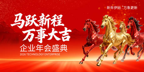 源文件下载【享设计】搜索编号：30990034860873639【公司企业年会活动展板背景】