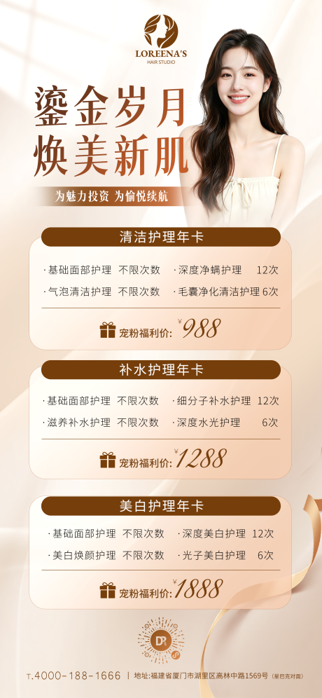 源文件下载【享设计】搜索编号：87090034953091254【美业美容院卡项营销促销电商海报素材】