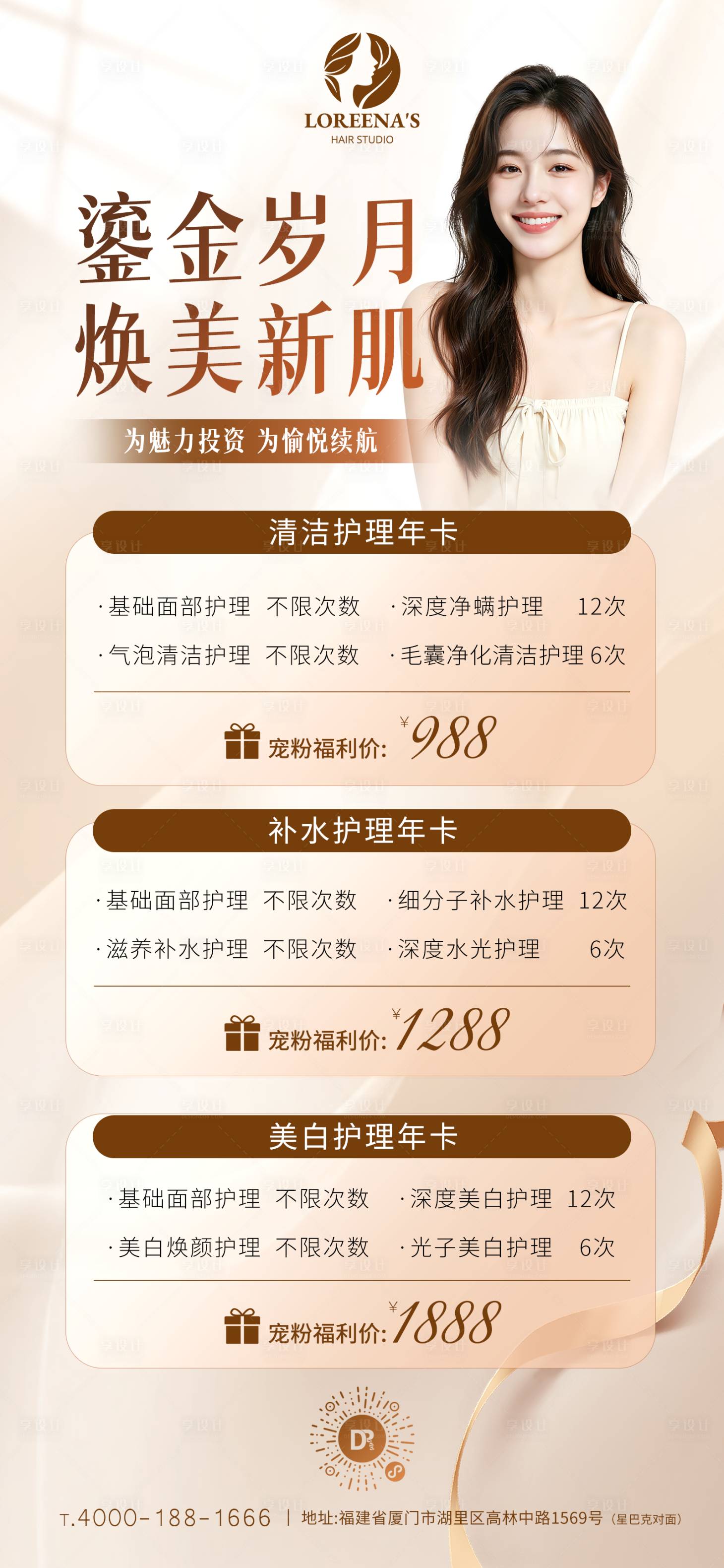 源文件下载【享设计】搜索编号：87090034953091254【美业美容院卡项营销促销电商海报素材】