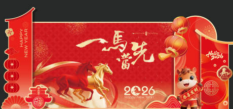源文件下载【享设计】搜索编号：28490035242057492【马年年会活动美陈堆头】