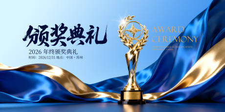 源文件下载【享设计】搜索编号：84140035086434466【马年颁奖典礼】