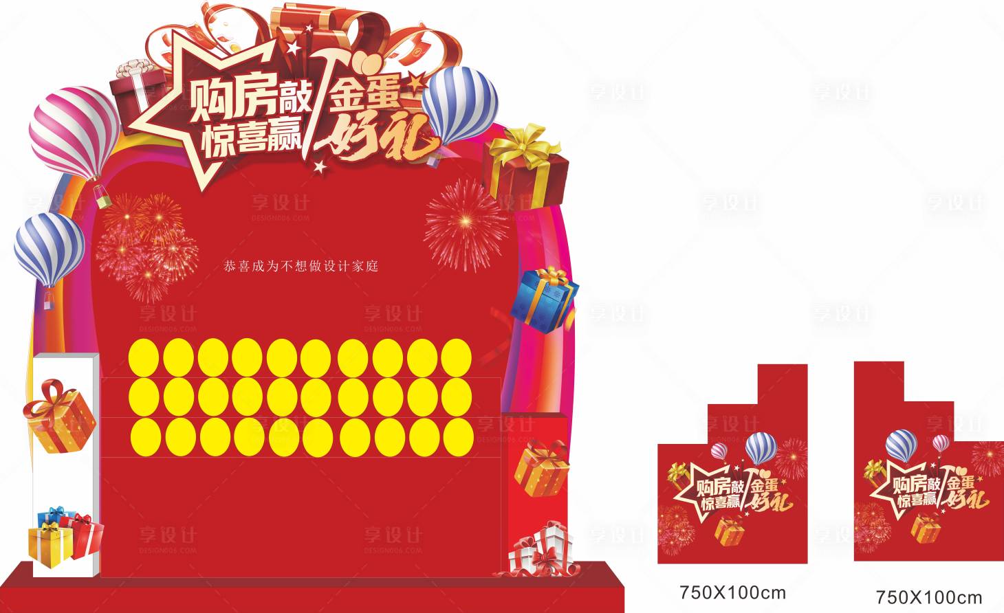 源文件下载【享设计】搜索编号：49690035160924665【金蛋敲金蛋砸金蛋堆头美陈】