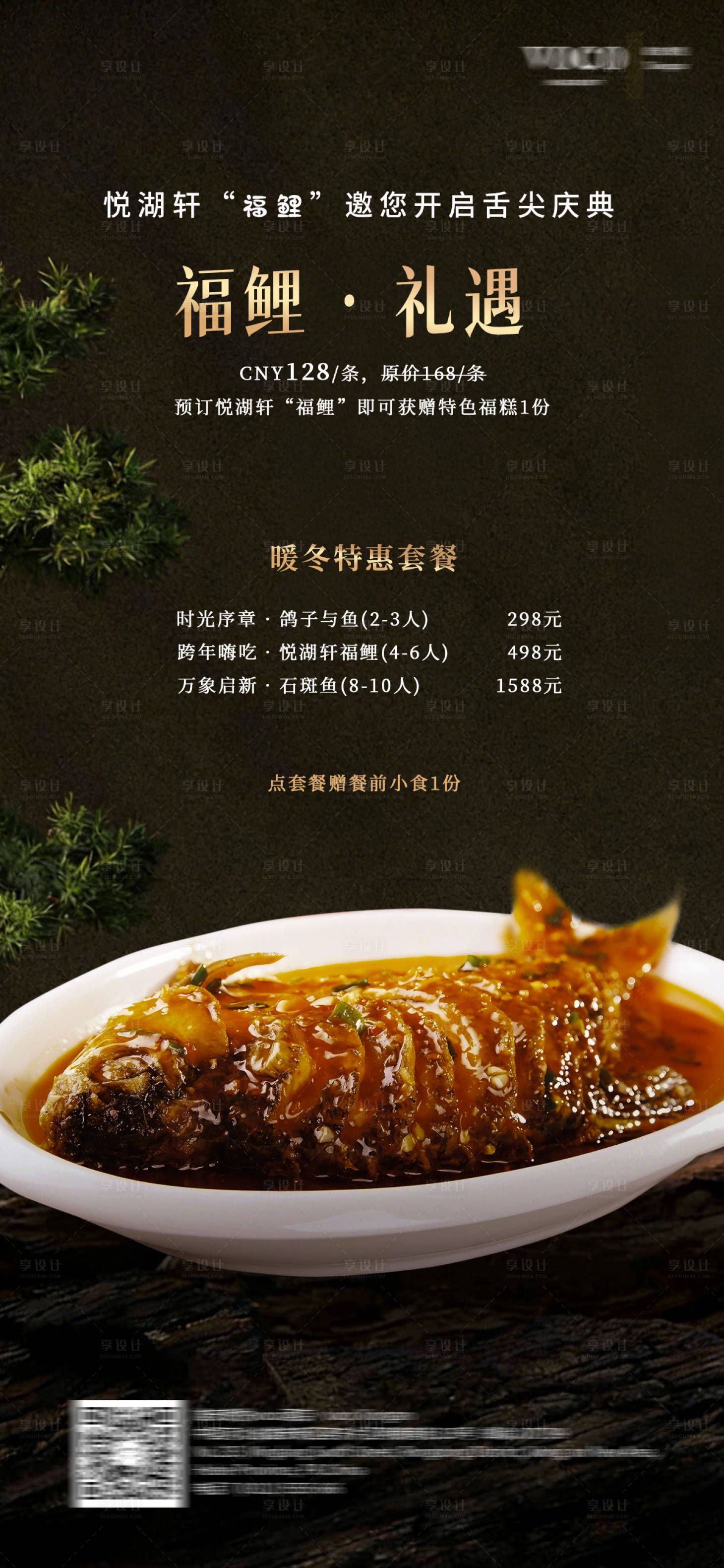 源文件下载【享设计】搜索编号：36960034852423060【酒店菜品海报  】