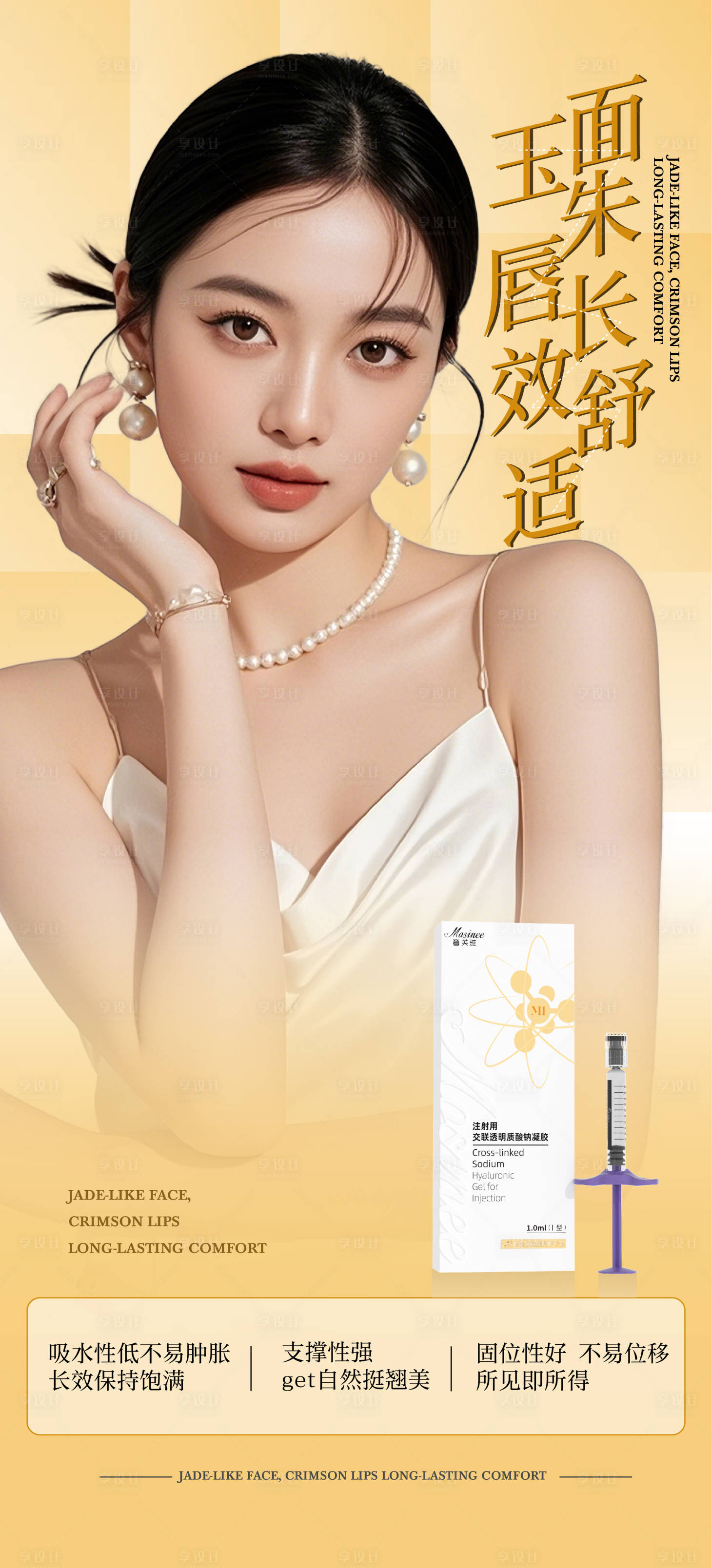 源文件下载【享设计】搜索编号：93270035238833646【医美玻尿酸 填充 轮廓固定早安图】