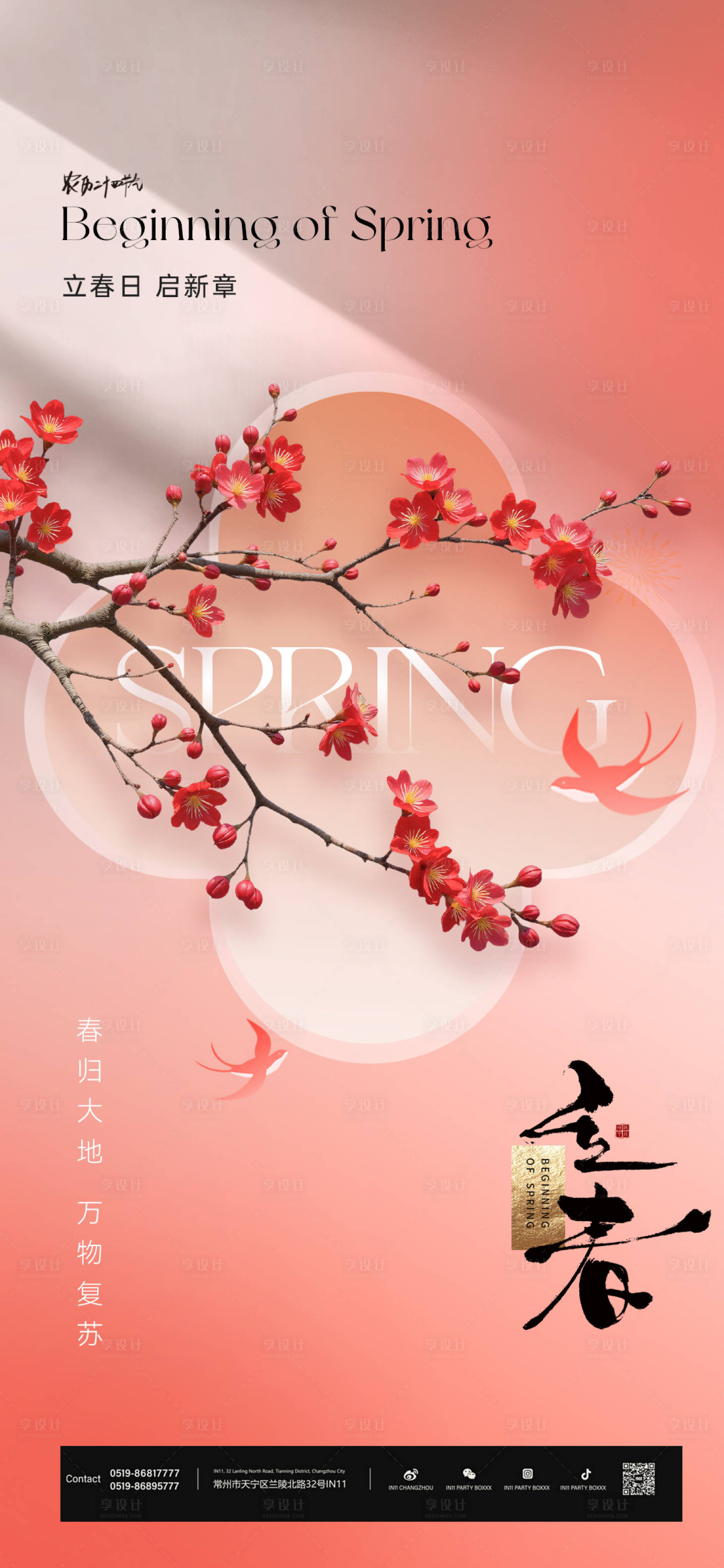 源文件下载【享设计】搜索编号：26180034949399319【立春节气海报】