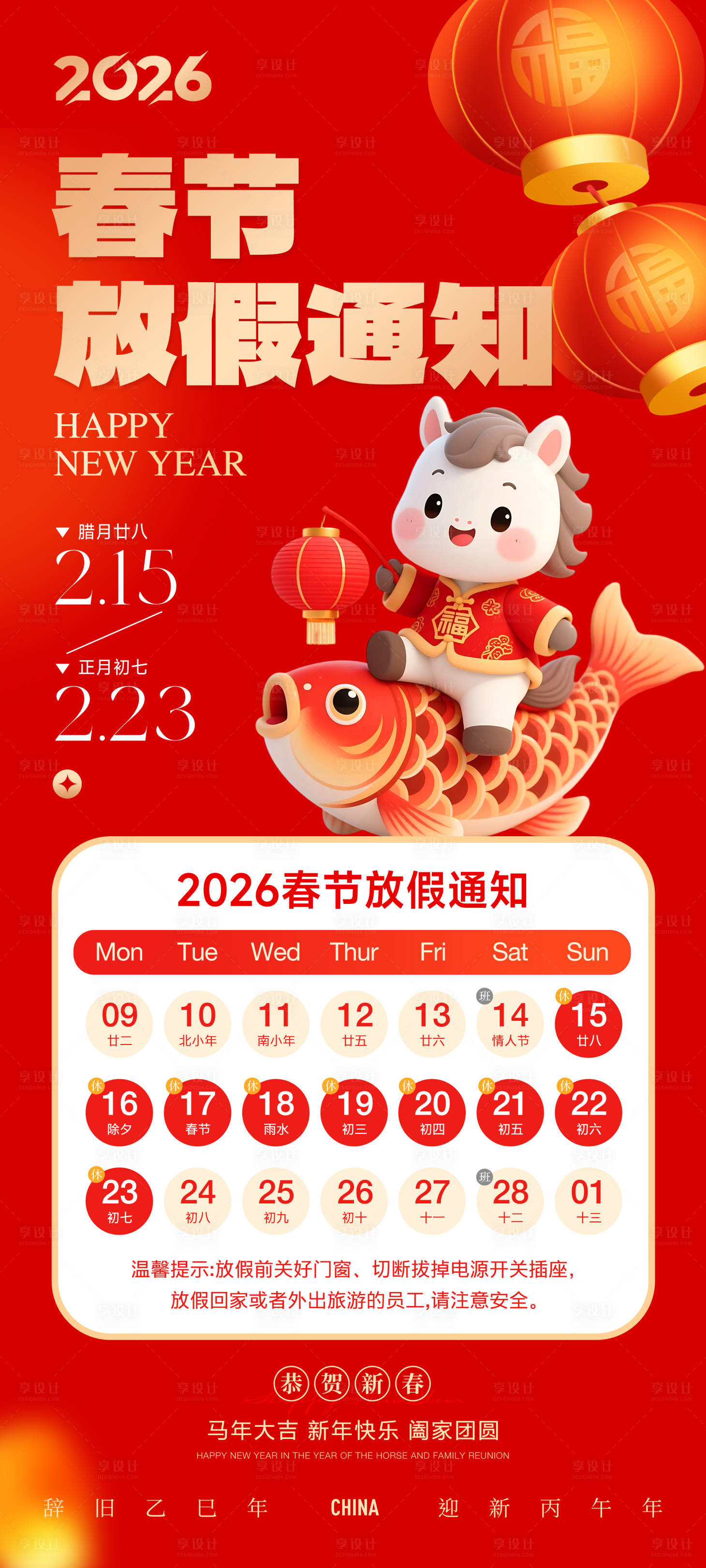 源文件下载【享设计】搜索编号：43210035044426434【春节放假通知海报】