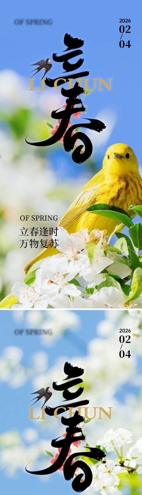 源文件下载【享设计】搜索编号：59380035031578619【立春节气海报】