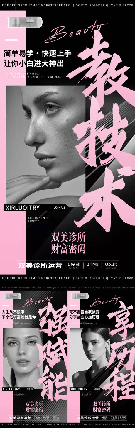 源文件下载【享设计】搜索编号：58490035032219169【医美海报】