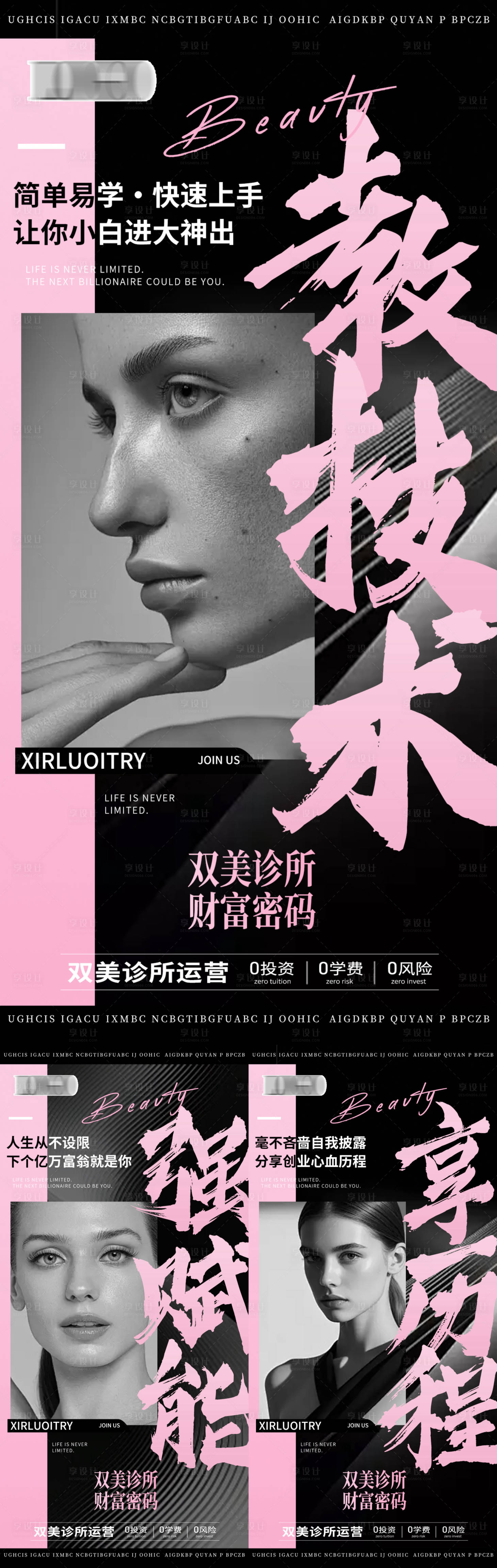 源文件下载【享设计】搜索编号：58490035032219169【医美海报】