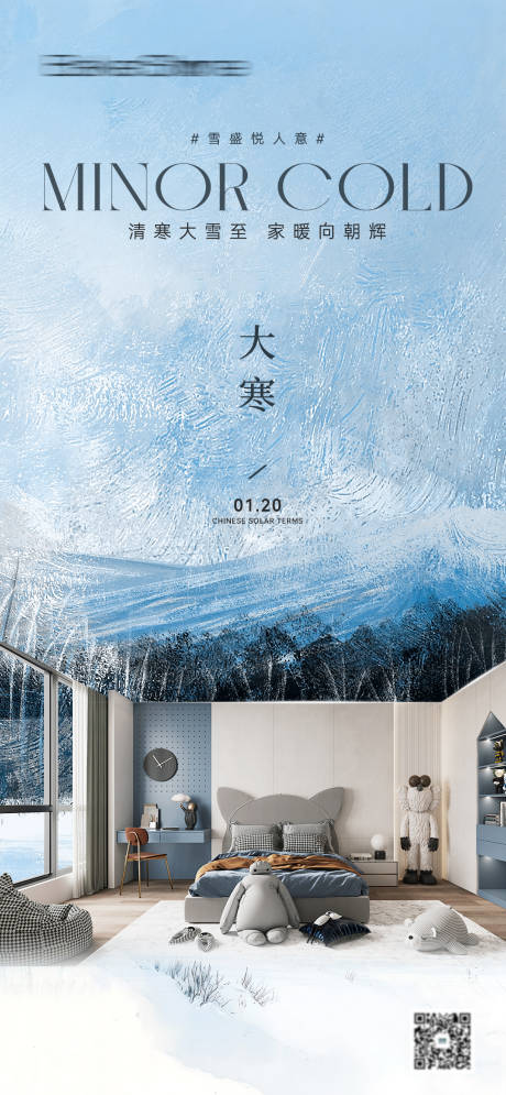 源文件下载【享设计】搜索编号：87570034934167287【大寒节气海报】