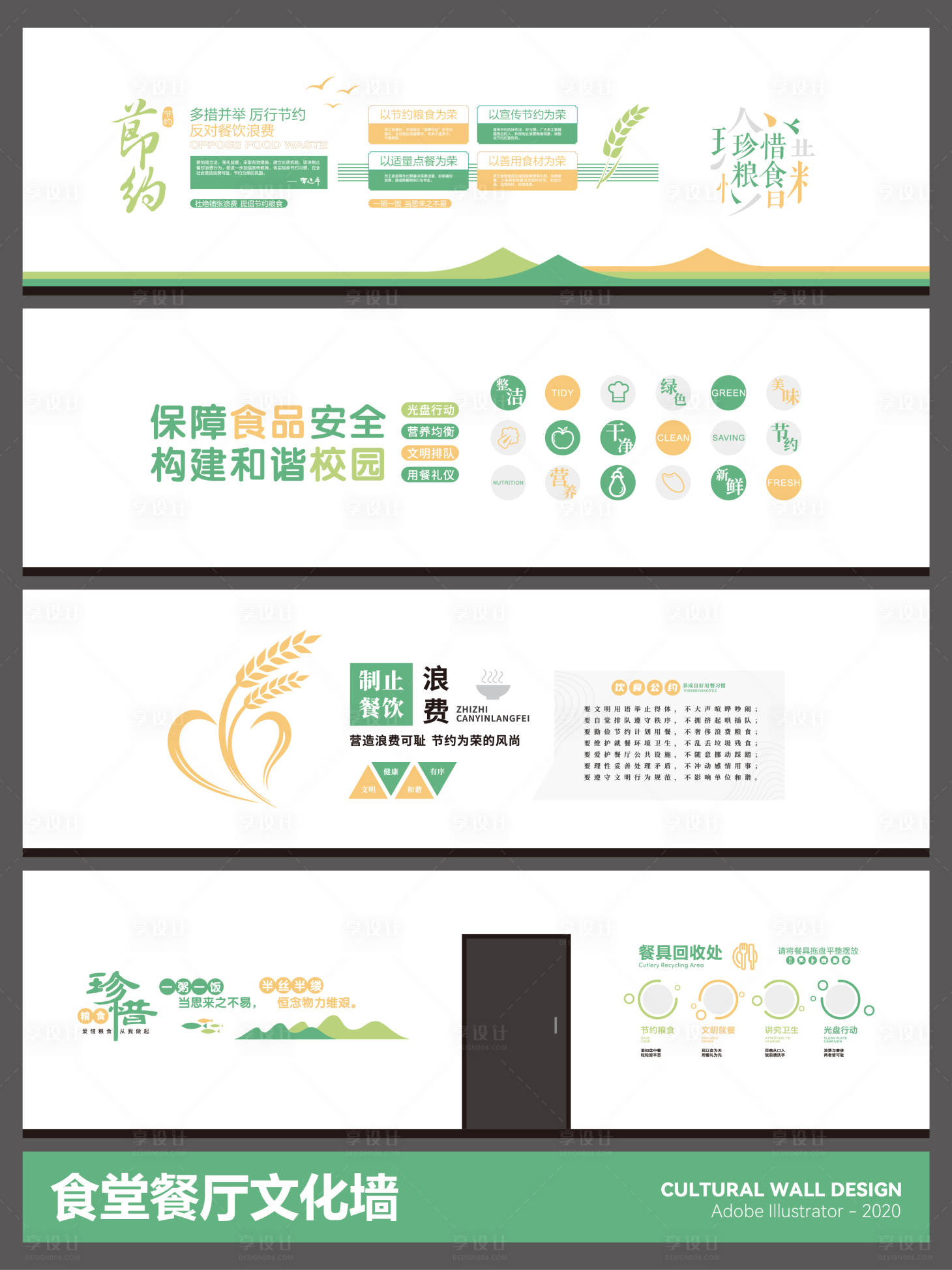 源文件下载【享设计】搜索编号：32700034952121432【食堂餐厅文化墙】