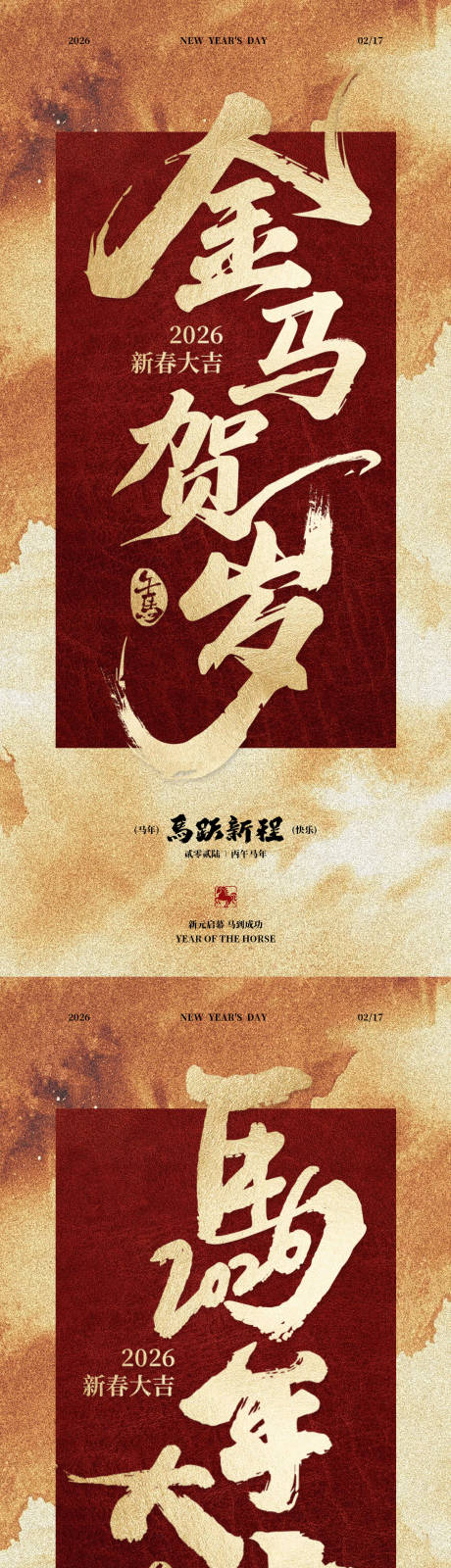 源文件下载【享设计】搜索编号：66610035098052382【新年海报】