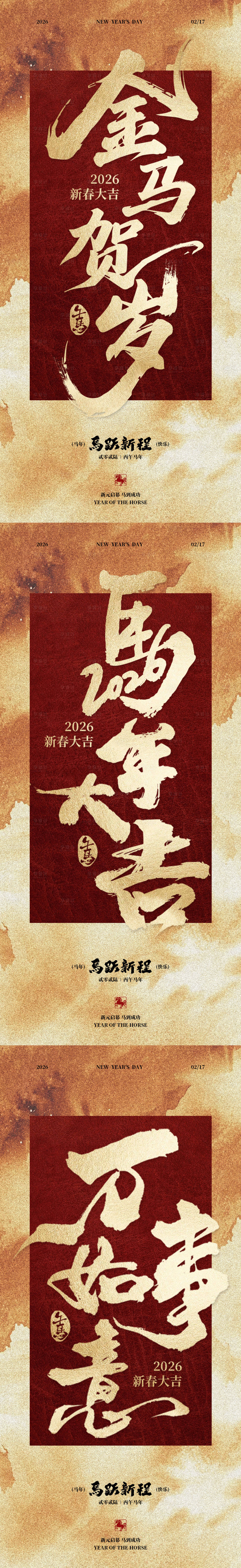 源文件下载【享设计】搜索编号：66610035098052382【新年海报】