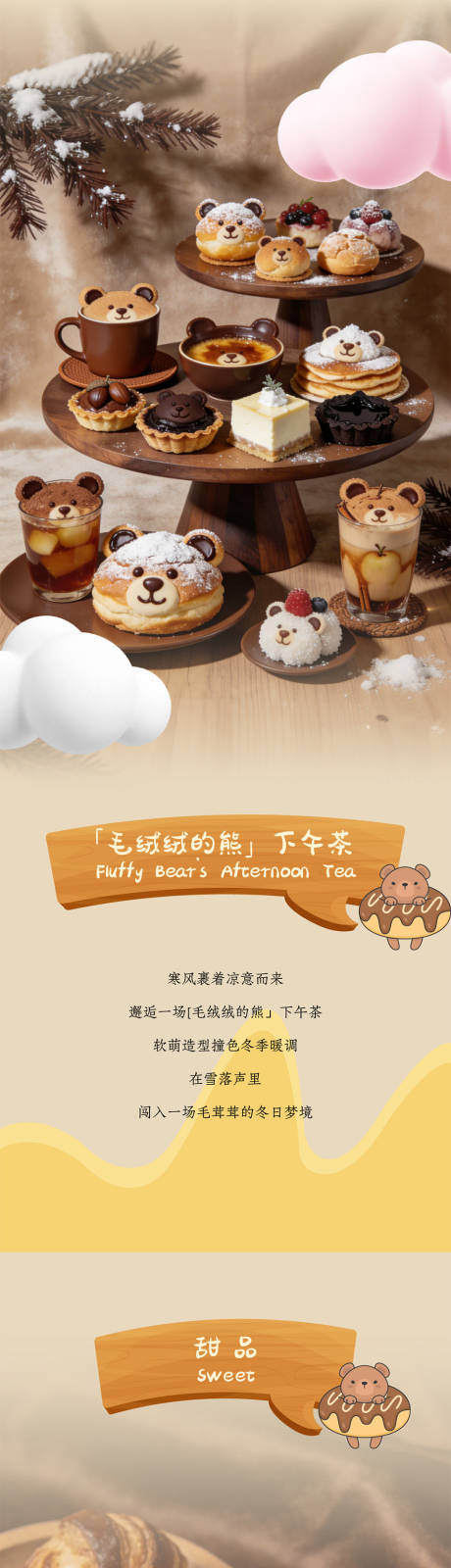 源文件下载【享设计】搜索编号：95190035098401189【冬日限定主题下午茶推文长图】