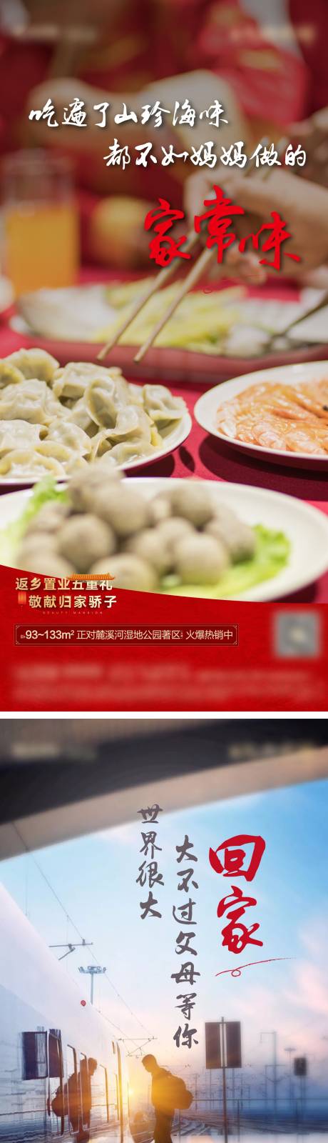 源文件下载【享设计】搜索编号：85000035157971476【返乡置业系列海报3条】