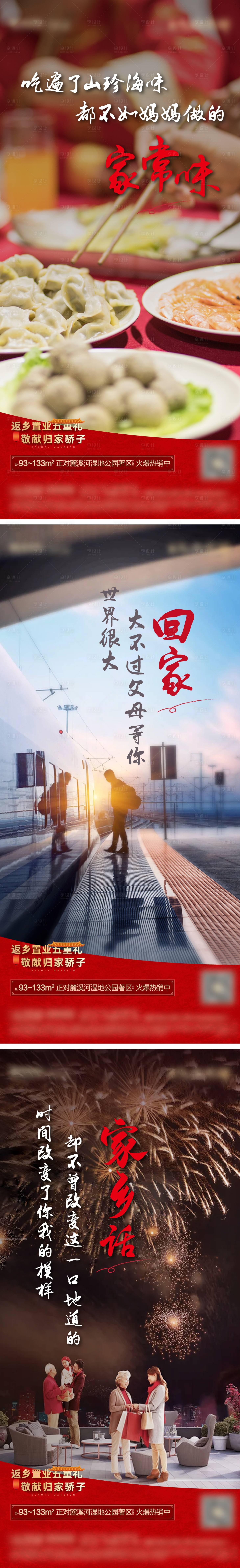 源文件下载【享设计】搜索编号：85000035157971476【返乡置业系列海报3条】