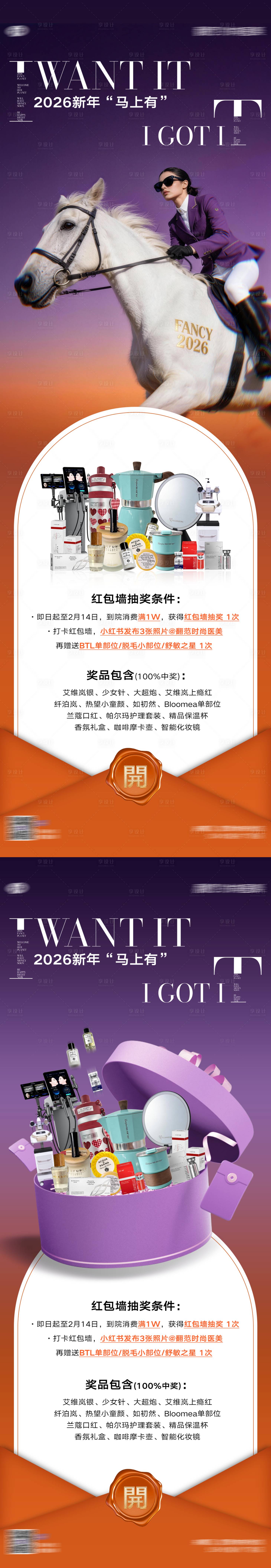 源文件下载【享设计】搜索编号：17180034886526257【2026年新年医美福利海报】