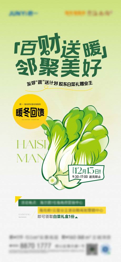 源文件下载【享设计】搜索编号：14930034935601052【地产送白菜活动海报】