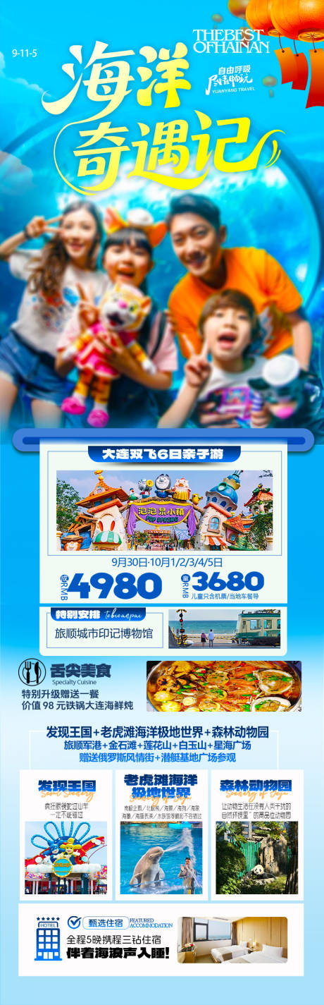 源文件下载【享设计】搜索编号：45360034897246078【大连旅游海报】