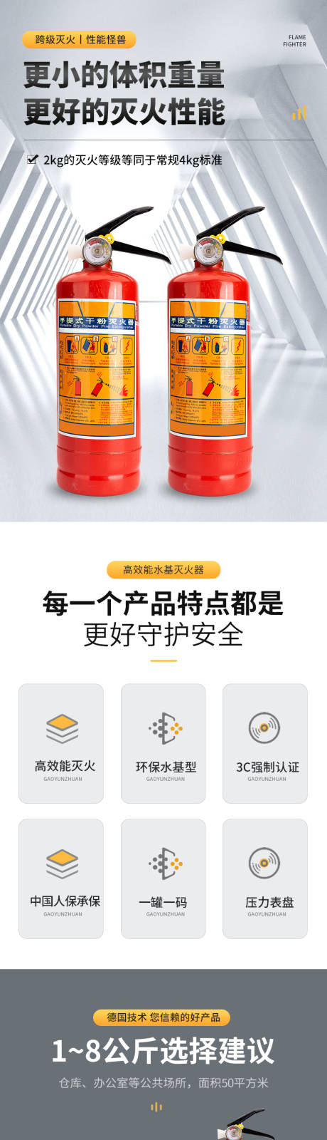 源文件下载【享设计】搜索编号：42600035014014211【灭火器详情页】