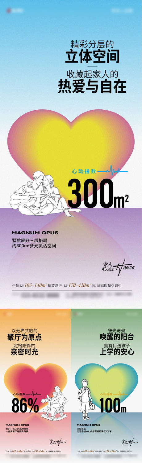 源文件下载【享设计】搜索编号：63730034862306058【地产洋房创意价值点海报】