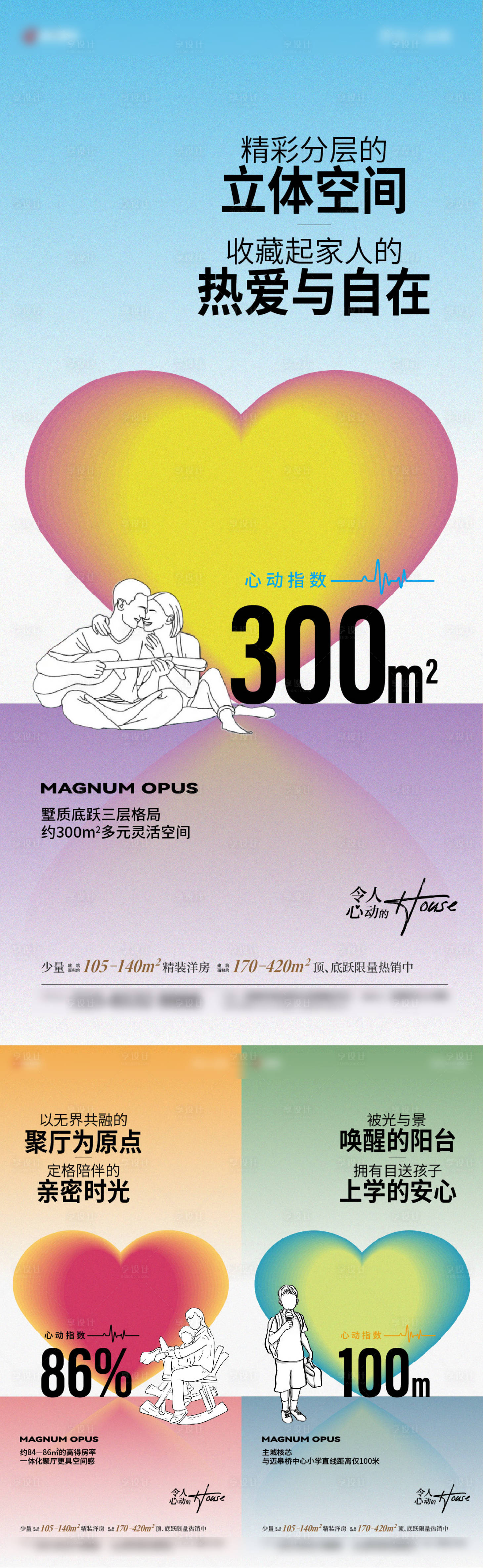 源文件下载【享设计】搜索编号：63730034862306058【地产洋房创意价值点海报】
