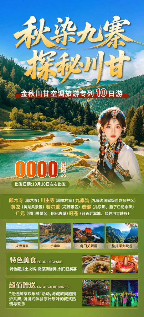 源文件下载【享设计】搜索编号：14640034984081610【旅游海报】