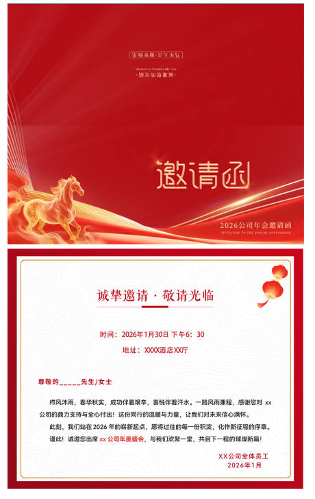 源文件下载【享设计】搜索编号：60060035114741673【年会邀请函 】