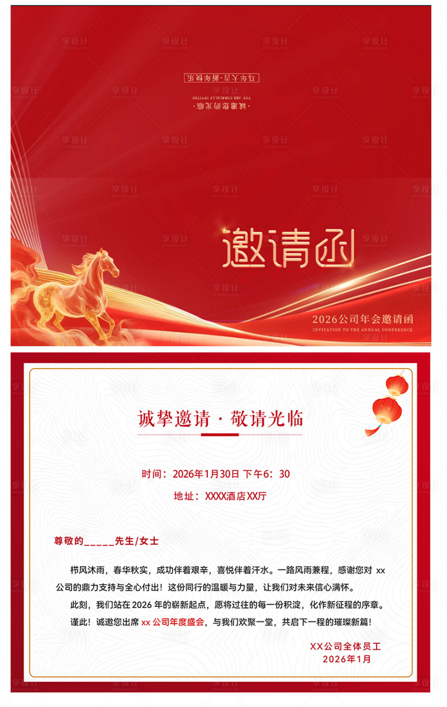 源文件下载【享设计】搜索编号：60060035114741673【年会邀请函 】