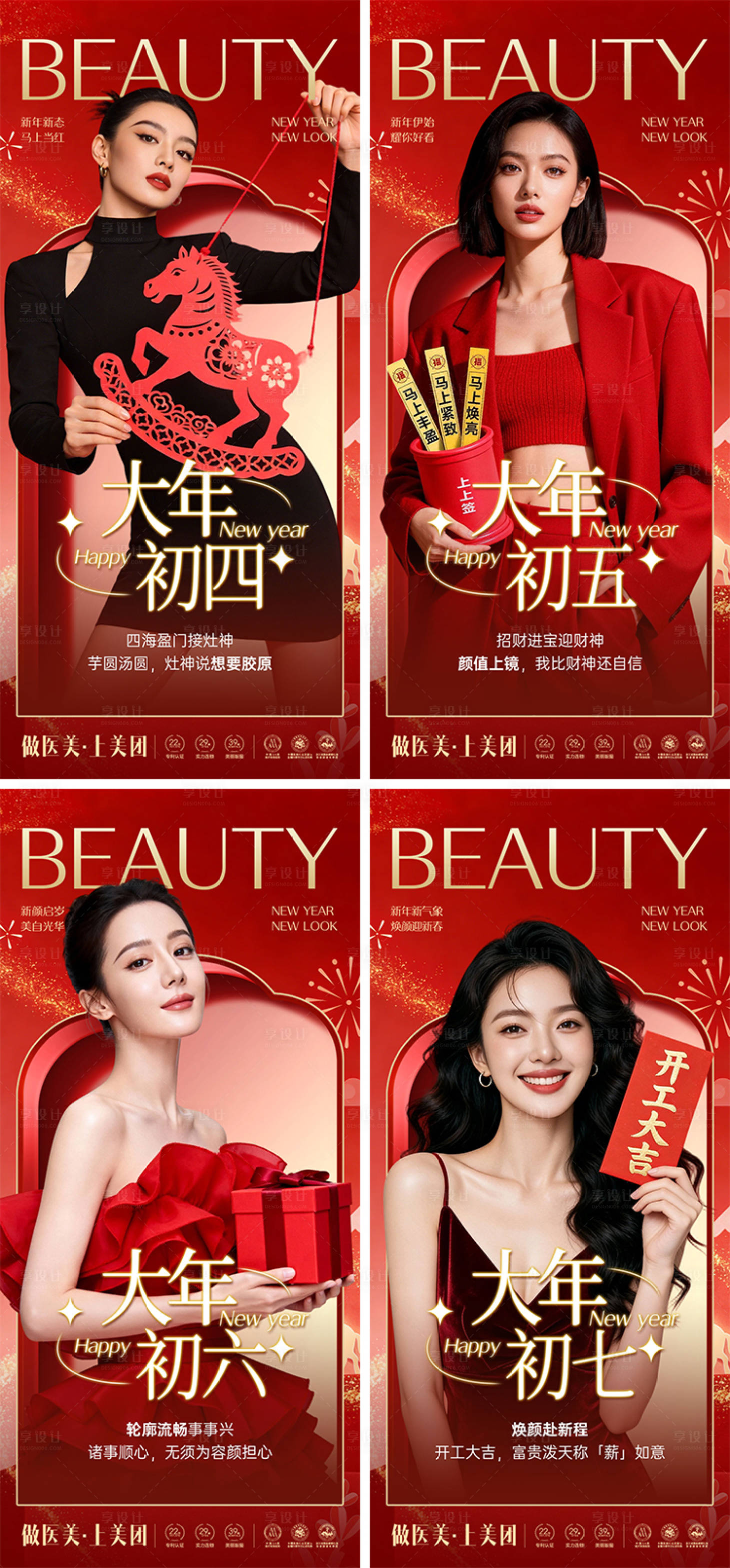 源文件下载【享设计】搜索编号：16740035220925196【医美新年系列KV】